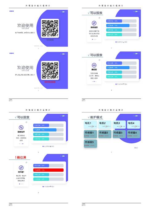 第七十三组专利公示